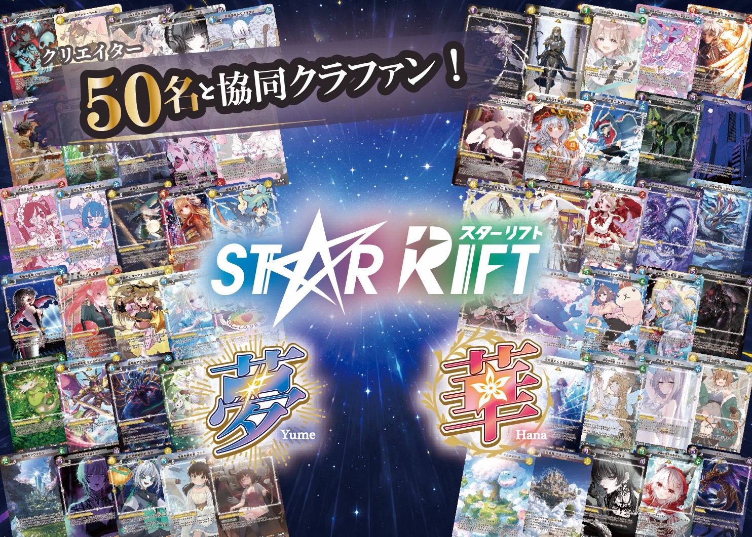 50名を超えるクリエイターと創る2026クラウドファンディングプロジェクト