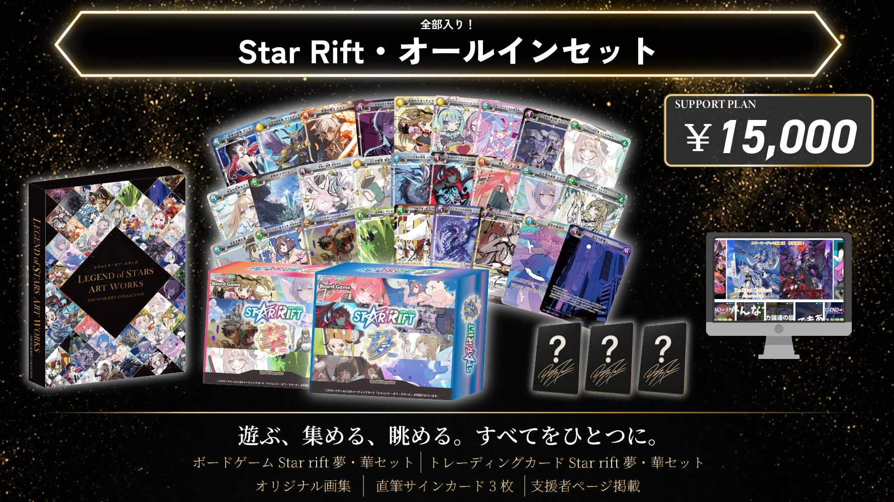 Star Riftのクラウドファンディング リターンプラン