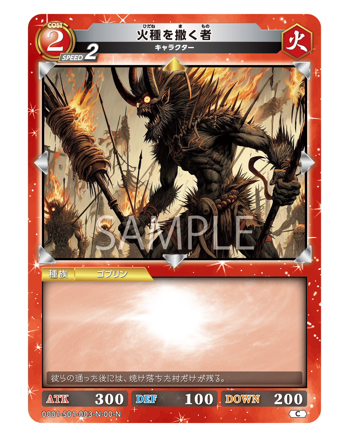 火種を撒く者 | レジェンド・オブ・スターズ TCG | Legend of Stars