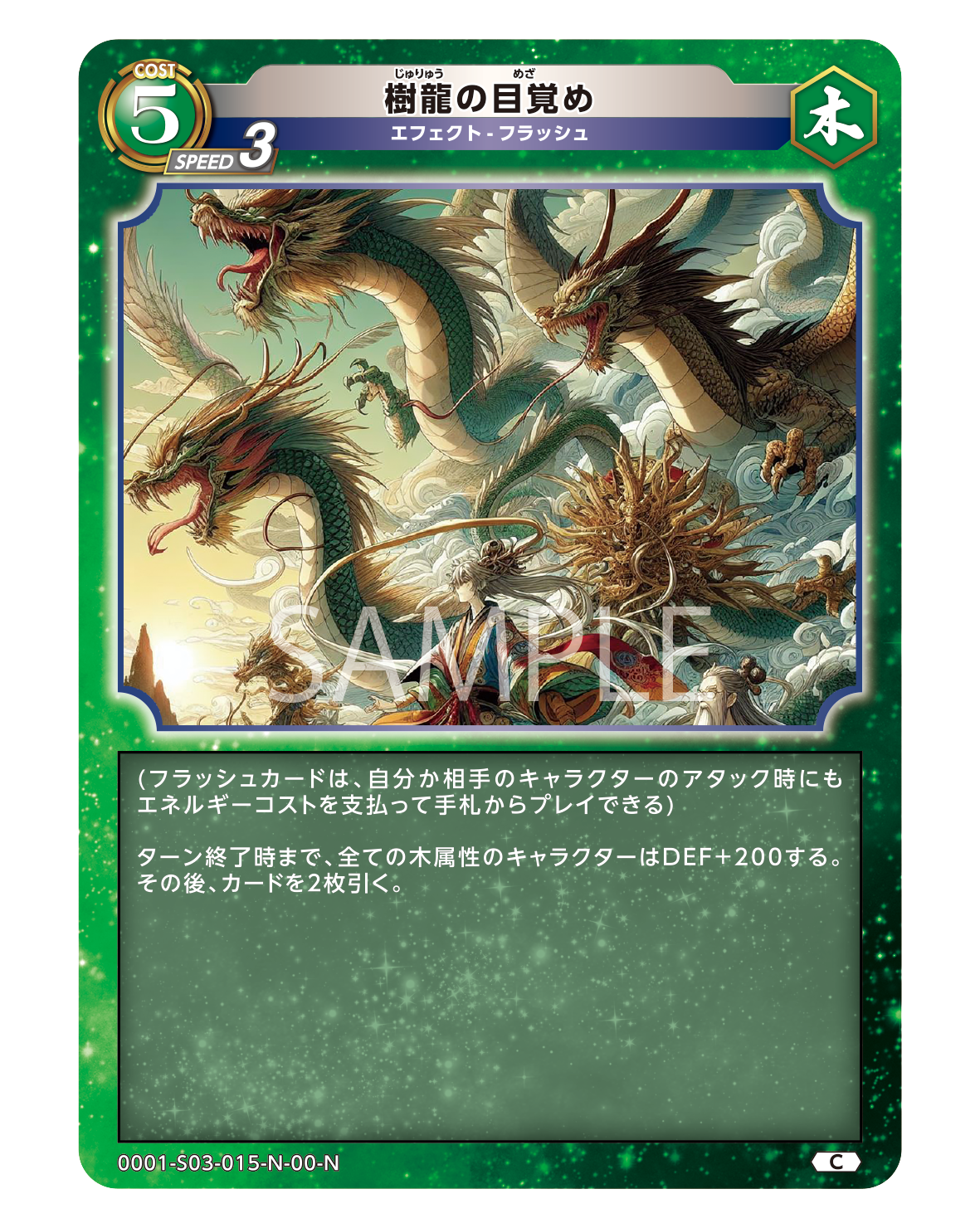 樹龍の目覚め | レジェンド・オブ・スターズ TCG | Legend of Stars
