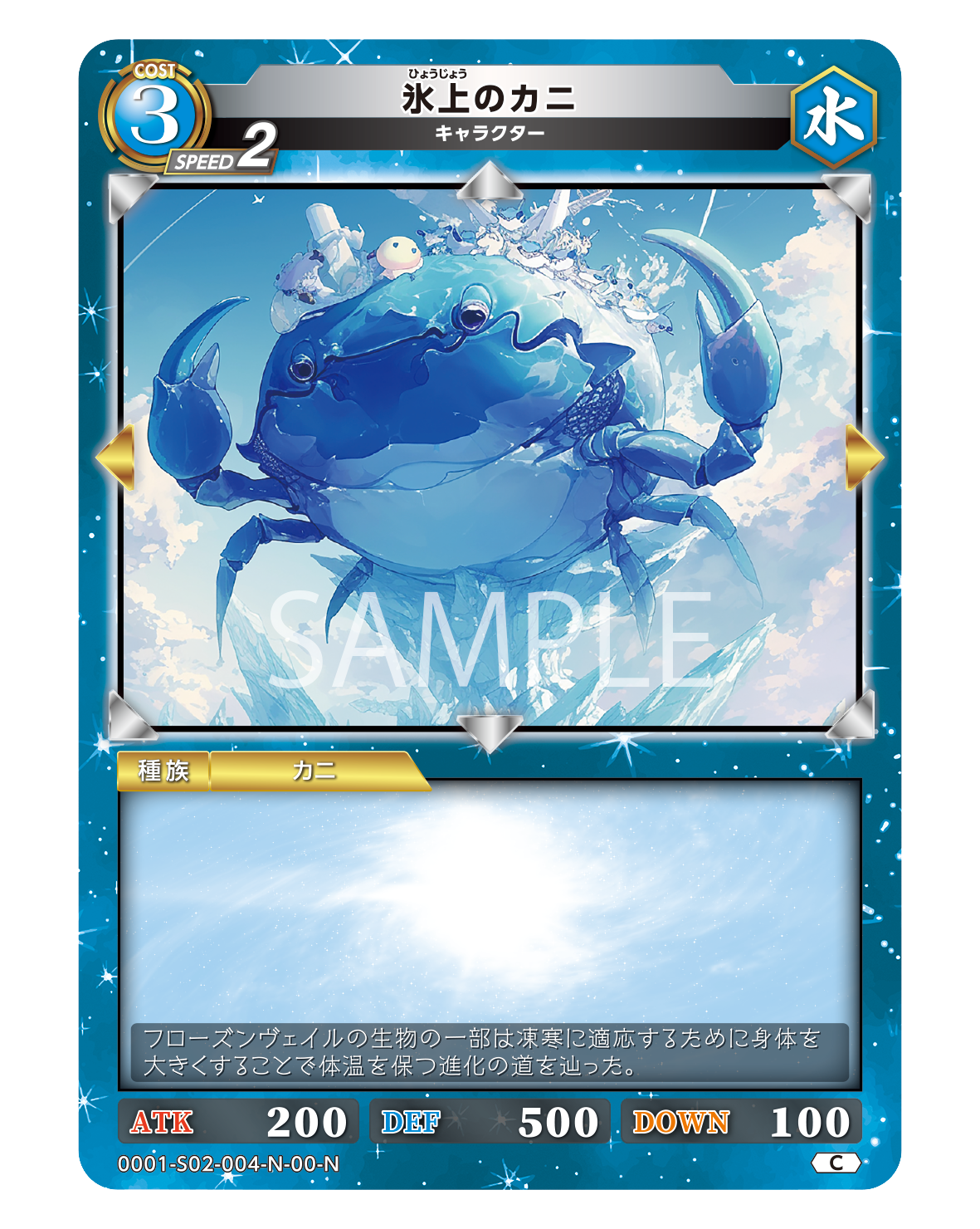 氷上のカニ | レジェンド・オブ・スターズ TCG | Legend of Stars
