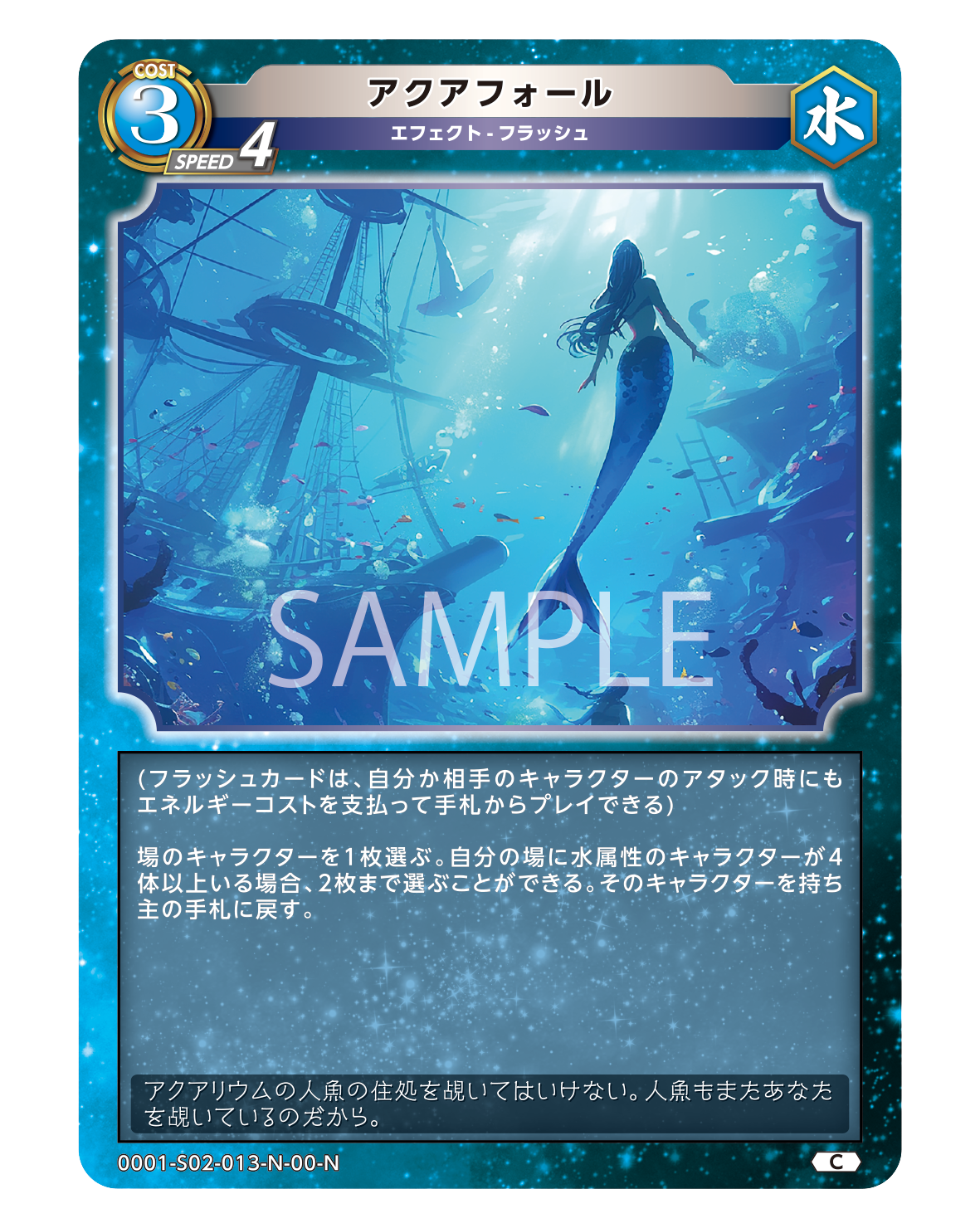 アクアフォール | レジェンド・オブ・スターズ TCG | Legend of Stars