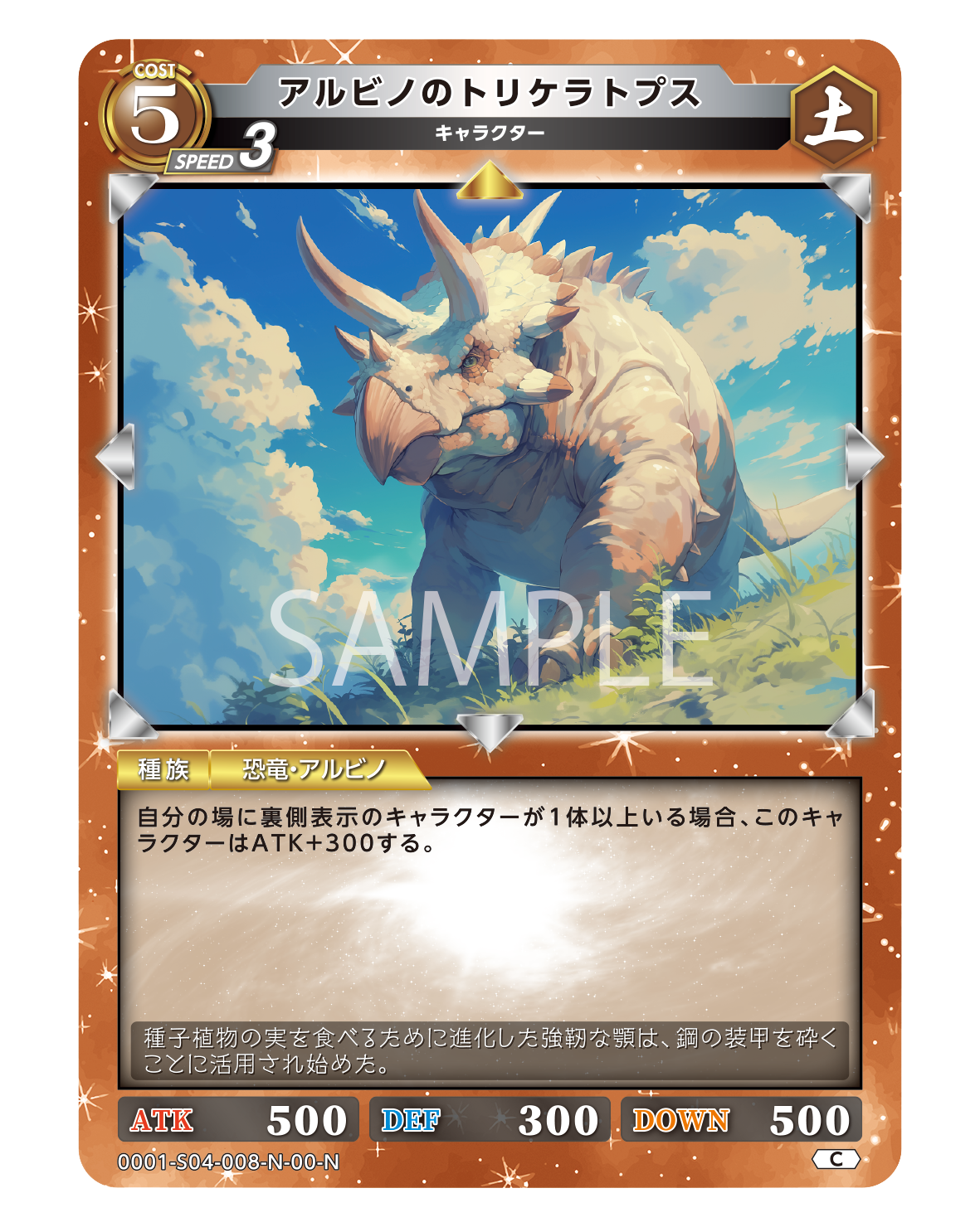 アブドラのアドリブなんでアブリナなんちゃって! アルビノのトリケラトプス | レジェンド・オブ・スターズ TCG | Legend