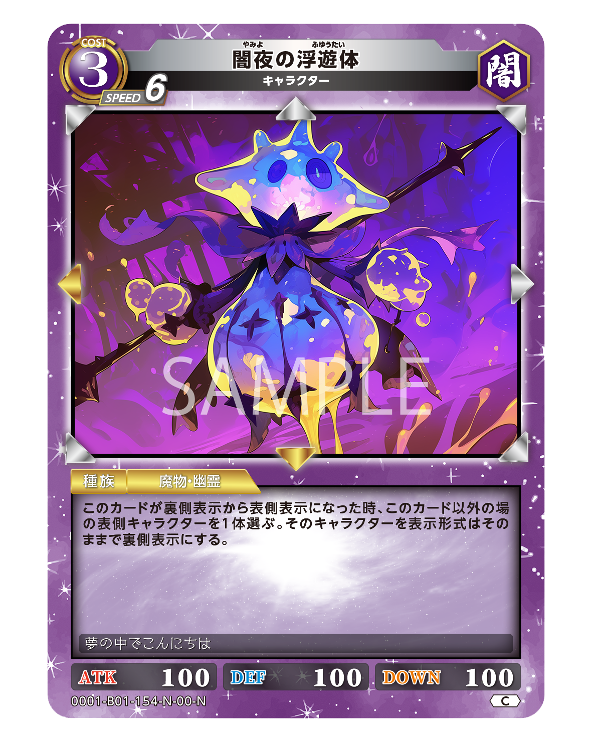 闇夜の浮遊体 | レジェンド・オブ・スターズ TCG | Legend of Stars