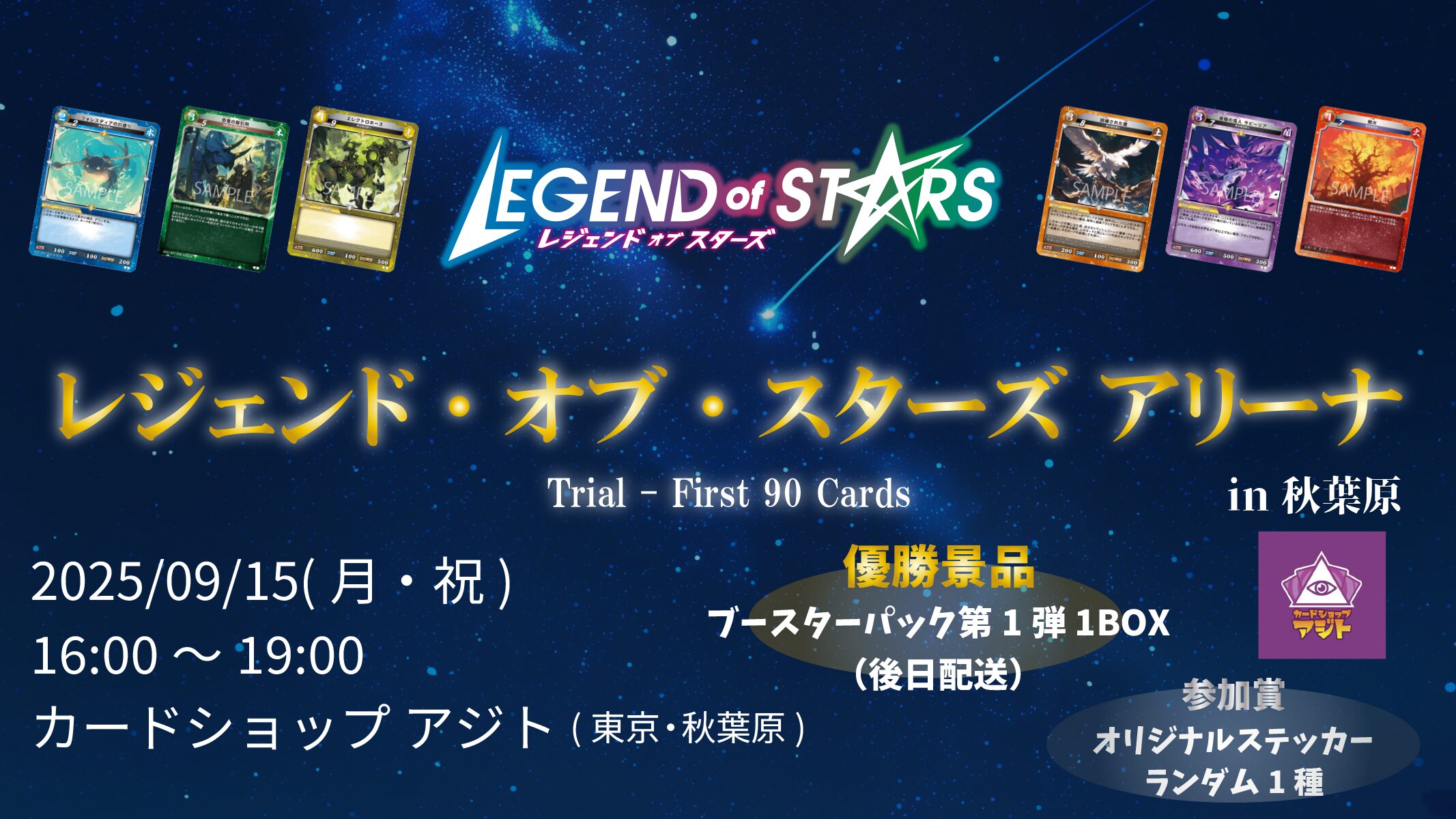 大会告知】レジェンド・オブ・スターズ アリーナ Trial – First 90 