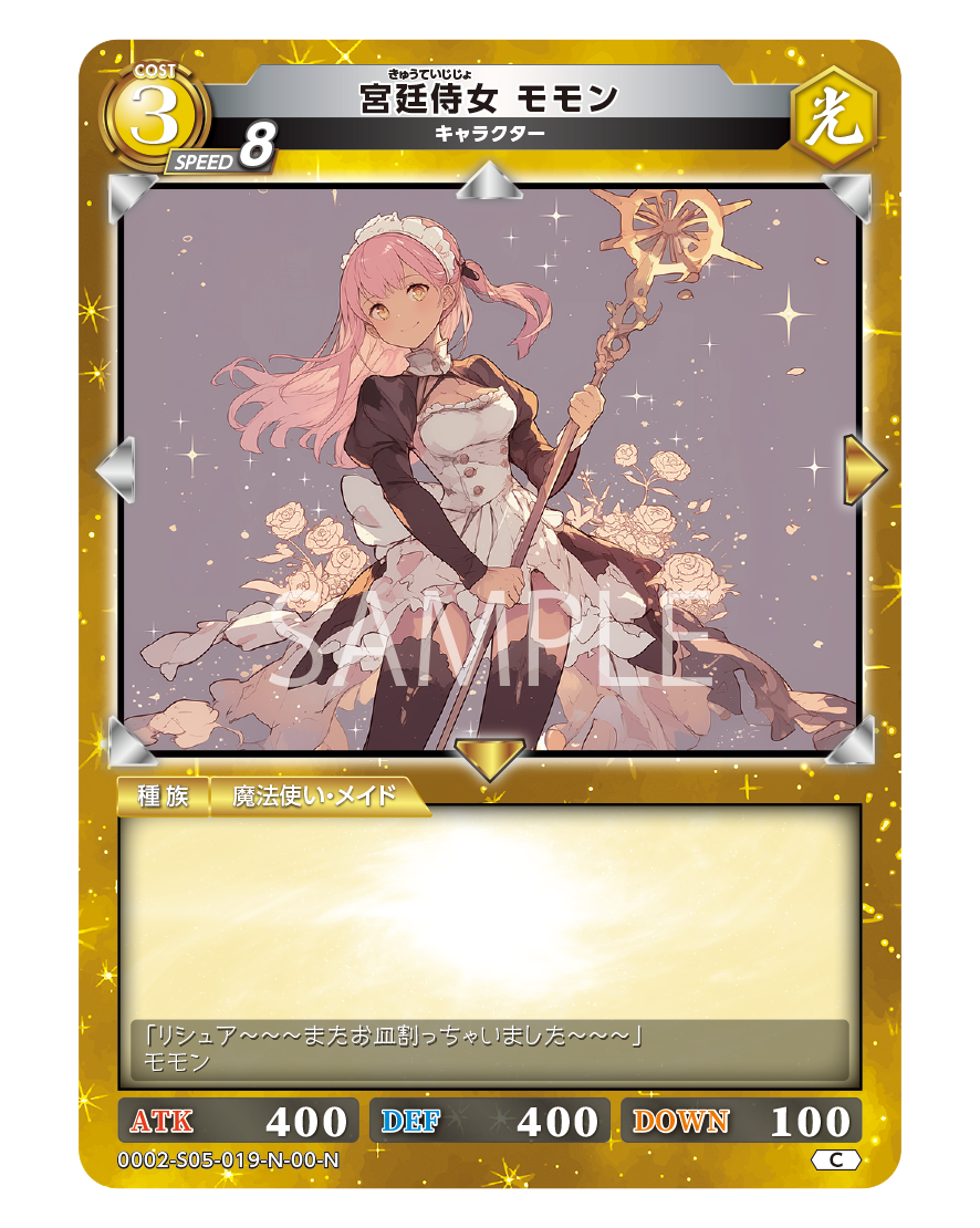 宮廷侍女 モモン | レジェンド・オブ・スターズ TCG | Legend of Stars