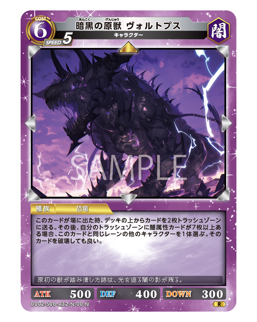 暗黒の原獣 ヴォルトプス | レジェンド・オブ・スターズ TCG | Legend
