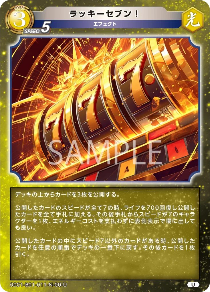 ラッキーセブン!