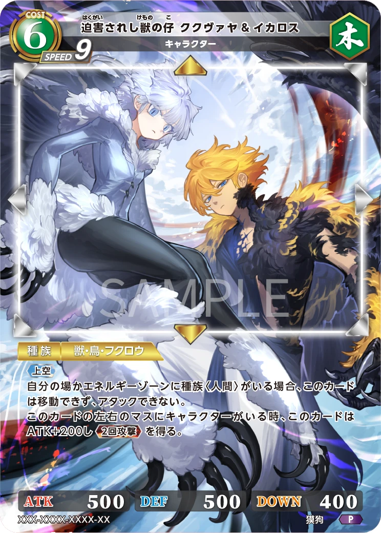 迫害されし獣の仔 ククヴァヤ&イカロス