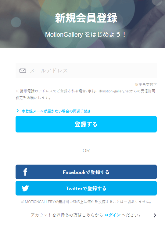 MotionGalleryのアカウント作成画面
